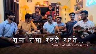 Rama Rama Ratate Ratate 🔥  Cover Song By Muzic Mantra  PremBhushan Ji Maharaj  Ram Bhajan [upl. by Wilde159]