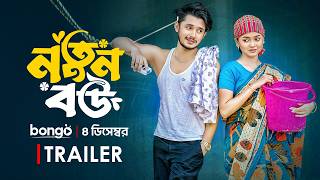 নতুন বউ  Trailer  Prank King  Arohi Mim  Sakib Siddique  Shakil Hossain  Bangla New Natok 2024 [upl. by Aiyot]