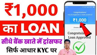 1000 ka Loan Kaise Le  1000 Urgent Loan  1000 rs Emergency Loan  1000 loan on aadhar card  loan [upl. by Dabbs453]