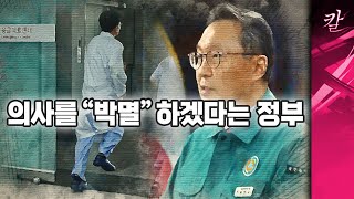 의대 정원 2000명 늘리자던 공무원 알고보니 딸이 고3 [upl. by Reace]