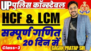 सम्पूर्ण गणित 20 दिन में🔥Class3 UP Police Constable 2024 Maths  HCF and LCM  Gagan Pratap Sir [upl. by Hermosa]