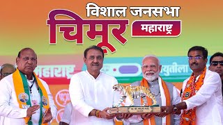 PM Modi Live  Public meeting in Chimur Maharashtra [upl. by Valentin850]