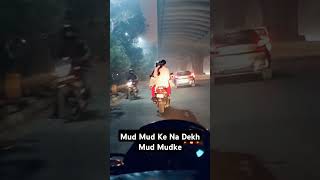 Mud Mud Ke Na Dekh Mud Mudke LuckyRiderVlog viralvideo trending shorts reels viral songs [upl. by Sudnac]