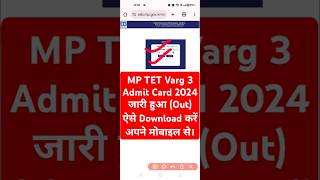 🔵MP TET Varg 3 Admit Card 2024 Out  MP TET Varg 3 Admit Card 2024 Kaise Download Kare  mptetvarg3 [upl. by Lianne584]