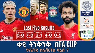 ቀዩ ትንቅንቅ በfa cup ዩናይትድ ከሊቨርፑል ዛሬስ  Tribune Live  Tribune Sport [upl. by Okoyik]