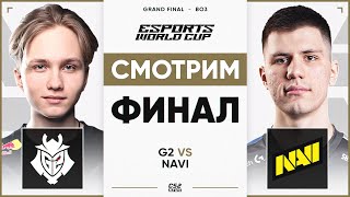 G2 vs NAVI  ГРАНДФИНАЛ  Bo3  Riyadh Masters at Esports World Cup [upl. by Suiramaj]