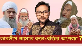 ইসলামে ফ্যাসাদ এর অবস্থান। কে ফ্যাসাদ সৃষ্টি করছে  মনিরুল ইসলাম বিপ্লব।। ReligiousView [upl. by Zelikow]