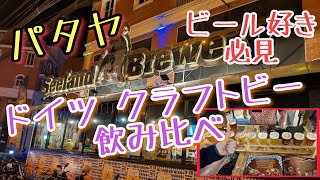 【パタヤ】ドイツ料理が旨い店。 [upl. by Gintz954]