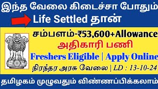 👉Life Settled வேலை📣ECGC அரசு பணிசம்பளம்53600FreshersGovernment JobTAMIL [upl. by Voleta]