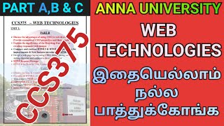 Web Technologies Important Questions Anna University  Engineering Web Technologies  CCS375  AU [upl. by Weide]