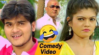 BhojpuriComedyVideo कल्लू ने विलेन के सामने निशा को तंग किया  Bhojpuri Comedy Video [upl. by Daitzman]