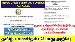 Tnpsc group 4 exam syllabus full details  குரூப் 4 தேர்வு 2024 விவரம் Tamilnadu jobs amp govt news [upl. by Williamson]