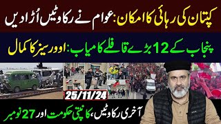 Long March Chances of Imran Khans Release from Jail  Why Nov 27 is Important  Imran Khan VLOG [upl. by Guntar]