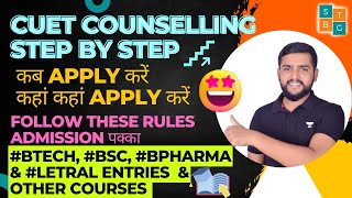 cuet counselling process 2022  apply now  last date is going on  cuet counselling step by step [upl. by Rafaelle2]