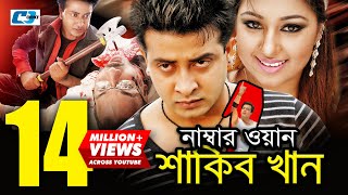 Number One Shakib Khan  নাম্বার ওয়ান শাকিব খান  Shakib Khan  Apu Biswas  Misa  Bangla Movie [upl. by Samal]