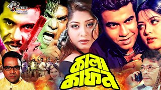 Kala Kafon  কালা কাফন  Bangla Full Movie  Manna  Moushumi  Mehedi  Moyuri  Nasir Khan [upl. by Terence]