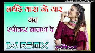 Remix Yaara Tari Cute Smile  Birthday Yaara Ke Yaar Ka  Birthday Sumit Goswami Song  ReMiX [upl. by Annaer12]