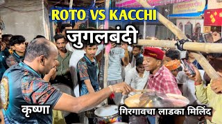 Natrang Lehra  Roto vs Kacchi Jugalbandi  Parel Artist Musical Group  Banjo Party 2024 [upl. by Garap]