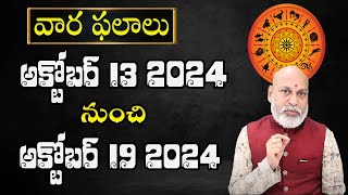 వారఫలం  Weekly Horoscope By Astrologer Nanaji Patnaik  13 October  19 October 2024  Nanaji [upl. by Saville]