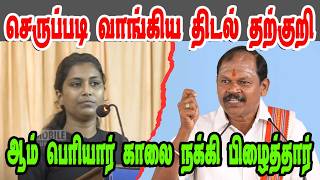 செருப்படி வாங்கிய திடல் தற்குறி🤣DMK TROLLDMK FAILSSAVUKKU SHANKAR INTERVIEW [upl. by Flanna]