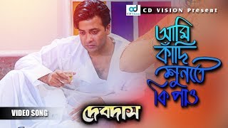 Ami Khadi Shunte Ki Pao Bangla Movie Song  Sakib Khan  CD Vision [upl. by Anaujik]