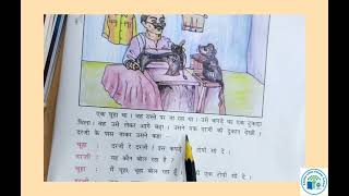 GRADE4  HINDI  CH 8  चतुर चूहा  PART1  KHALSA LITTLE FLOWER SCHOOL [upl. by Leisam]