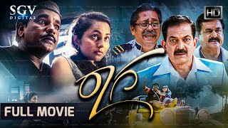 Raaga Kannada Full Movie  Mithra  Bhama  Ramesh Bhat  Avinash  P C Shekar [upl. by Buchheim394]