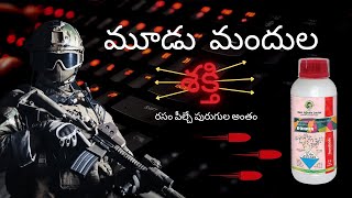 తామర పురుగుతెల్ల దోమపేను బంకపచ్చ దోమ పురుగుల అంతం  RONFEN Insecticide Farmer Careరైతు సంరక్షణ [upl. by Adnelg]