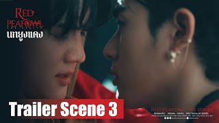 Eng Sub Red Peafowl The Series  Trailer Scene 3  นกยูงแดง [upl. by Rebmac]