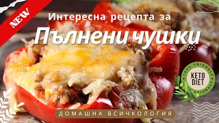 ПЪЛНЕНИ ЧУШКИ [upl. by Atrim739]