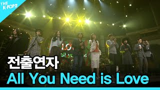 전출연자 All You Need is Love 영화 Love Actually OST │ 더 스테이지 빅 플레저 THE STAGE Big Pleasure 141231 [upl. by Dasie337]