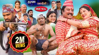 Halka Ramailo  Episode 186  04 June  2023  Balchhi Dhurbe Raju Master  Nepali Comedy [upl. by Guido362]