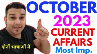 study for civil services current affairs OCTOBER 2023 [upl. by Anallise]