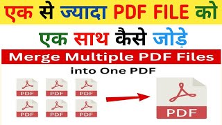 PDF File Ko Merge Kaise Kare  How To Merge Multiple pdf files into one  Combine PDF  Hindi [upl. by Ahsemik]