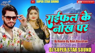 dhar dhar goli chalto lakhisarai ke chowk par instagram viral dj remix song super star sound 2024 [upl. by Dlorah]