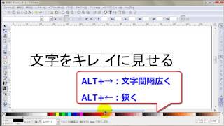 Inkscapeで文字の間隔を広げたり、狭くしたり [upl. by Kamerman687]