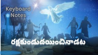 How to play jesus song in keyboard piano notes రక్షకుండుదయించినాడట keyboard song piano [upl. by Flita]