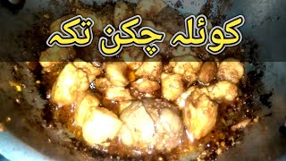 Koila Chicken Tikka Recipe  Chicken Tika Karhai  Pakistani Village Style Chicken Karahi Vlog [upl. by Esmeralda]