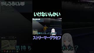 【ストリーマーグラセフ】いけないんかい渋谷ハジメ【City of Streamer切り抜き】shorts やしろあい 渋谷ハジメ [upl. by Armilda]