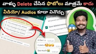 How To Read Deleted Whatsapp Messages 😱 Telugu  Restore Deleted Whatsapp Images amp Voice Messages [upl. by Oiromed]