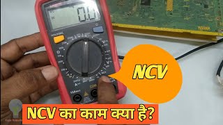 NCV का काम क्या है what is the work of ncv [upl. by Elakram]