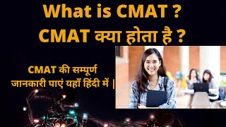 What is CMAT Exam  CMAT Exam Explained in Hindi  Eligibility Syllabus CAT Vs CMAT vs MAT Details [upl. by Rolando]