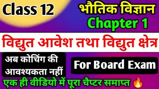 12th Physics Chapter 1 2024  विद्युत आवेश तथा क्षेत्र  Electric charge and field [upl. by Beffrey]