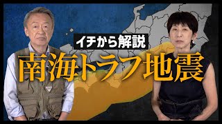 発生する仕組みは？何年おきに起こる？今こそ知っておきたい「南海トラフ地震」の基礎知識をわかりやすく解説！ [upl. by Arhsub186]