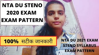 NTA DU STENOGRAPHER 2021 SYLLABUS  NTA DU STENO SYLLABUS  NTA DU STENO EXAM PATTERN  NTA DU EXAM [upl. by Innoc]