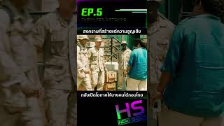 EP5 สงครามที่สร้างแต่ความสูญเสีย กลับเปิดโอกาศให้บางคนได้กอบโกย [upl. by Tnaryb]