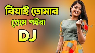 Biyai Tomar Premer Poira Nutun Dj gan Hard bass Dj Akter [upl. by Embry]