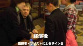 日本フィル 第35回九州公演2010 JapanphilMovie [upl. by Norrej486]