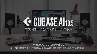 Cubase AI 105 インストールガイド [upl. by Assirialc]