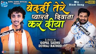 Bedardi Tere Pyar Ne  Gopal Sadhu  Mix Trending Hindi Song  New Dayro detroj 2023 [upl. by Auohp513]